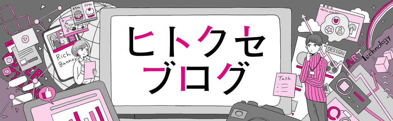 ヒトクセイメージ